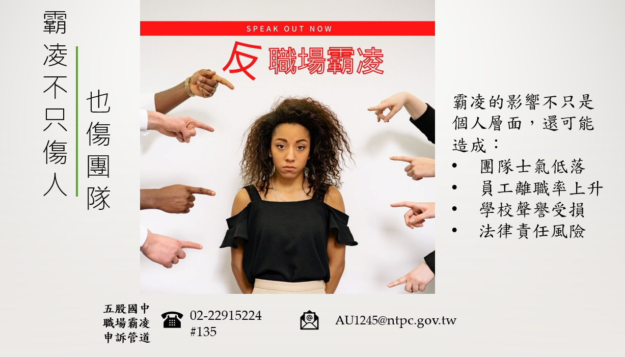 職場霸凌宣導海報.png (544 KB)