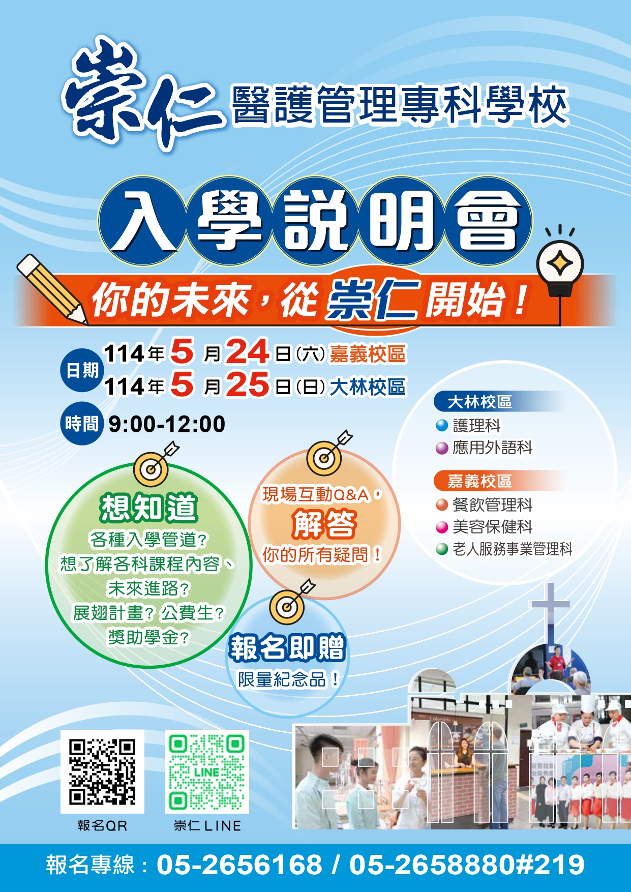 0003056_崇仁入學說明會.jpg (1.27 MB)
