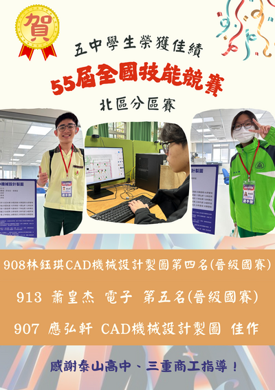 55屆全國技能競賽分區賽榮獲佳績