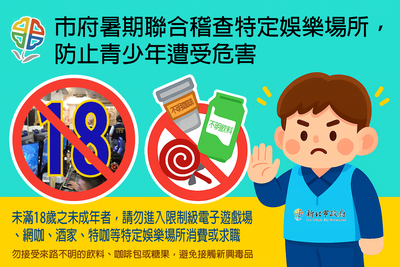 ○●○● 暑期青春專案宣導 ●○●○圖片