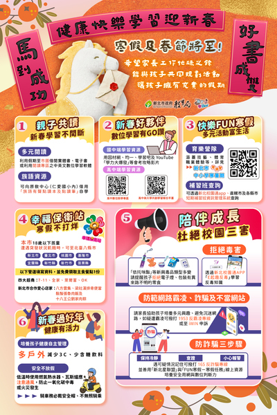 寒假暨春節給家長的一封信