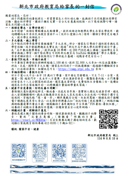 ○●○● 教育局暑假給家長的一封信 ●○●○圖片