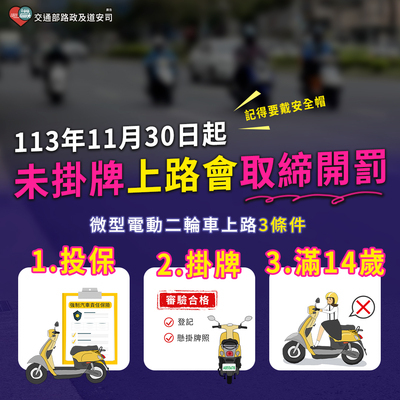 微型電動二輪車須年滿14歲才能騎行圖片