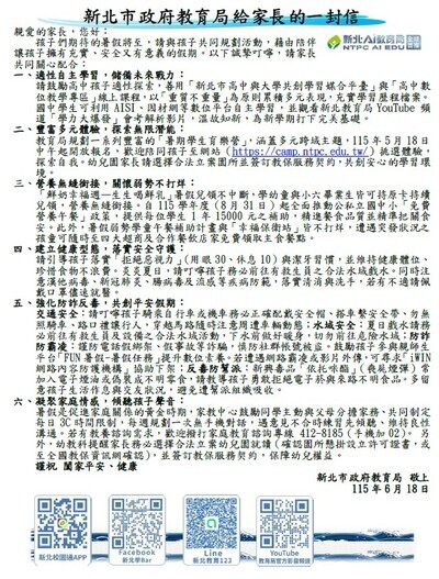 暑假教育局給家長一封信