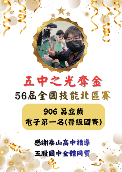 五中之光